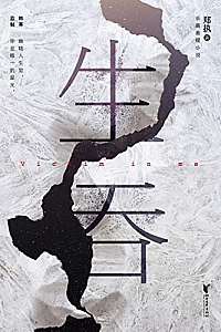 《生吞》
