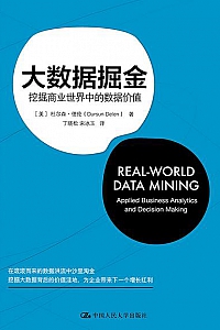 《大数据掘金》