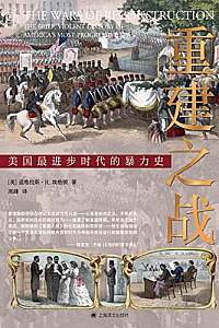 《重建之战》