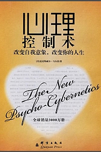《心理控制术》