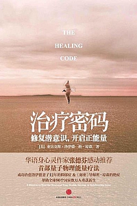 《治疗密码》