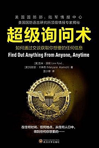 《超级询问术》