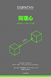 《同理心》