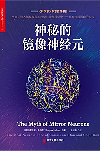 《神秘的镜像神经元》