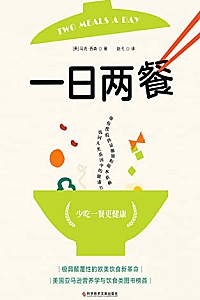 《一日两餐》