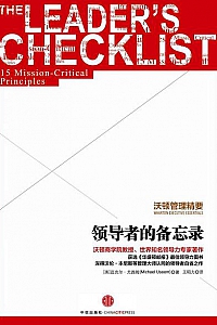 《领导者的备忘录》