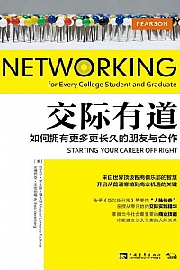 《交际有道》