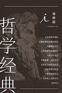 《理想国哲学经典》(全11册)