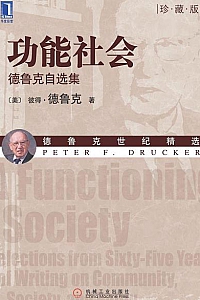 《功能社会》