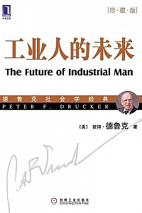 《工业人的未来》