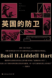 《英国的防卫》