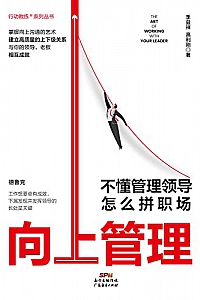 《向上管理》
