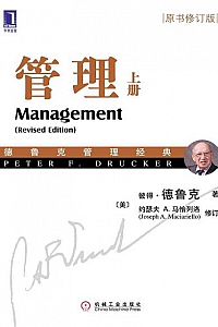 《管理》(上册)
