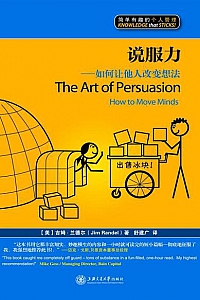 《说服力》