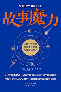 《故事魔力》