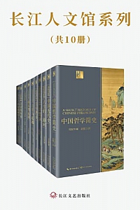 《长江人文馆系列》(套装共10册)