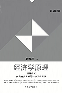 《经济学原理》