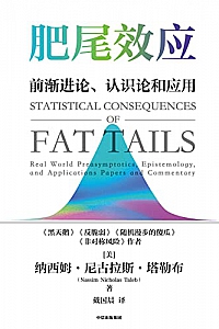 《肥尾效应》