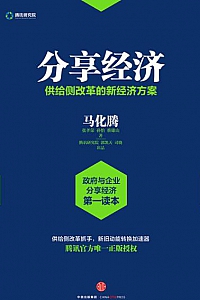 《分享经济》