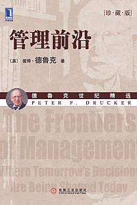 《管理前沿》