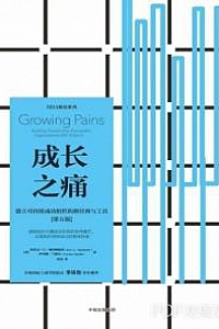 《成长之痛》