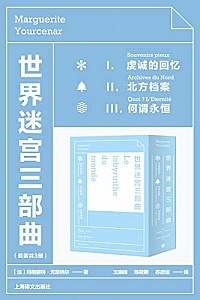 《世界迷宫三部曲》(套装共3册)