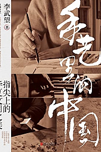 《手艺里的中国》