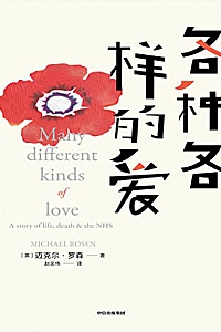 《各种各样的爱》