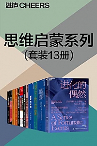 《思维启蒙系列》(套装13册)