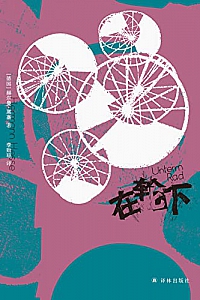 《在轮下》