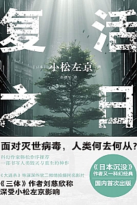《复活之日》