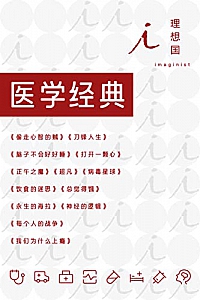 《理想国医学经典》(全13册)