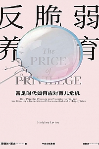 《反脆弱养育》