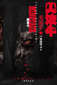《美浓牛》