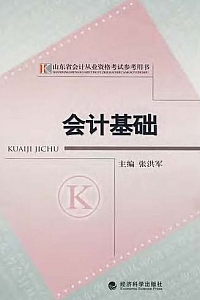 《会计基础》