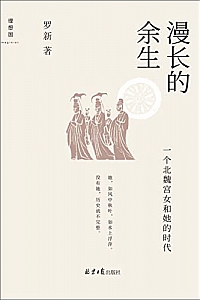 《漫长的余生》