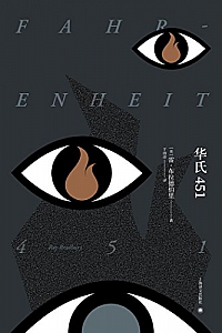 《华氏451》