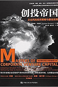 《创投帝国》