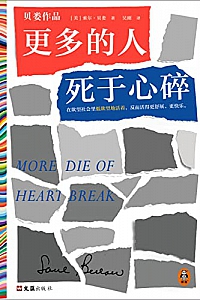 《更多的人死于心碎》