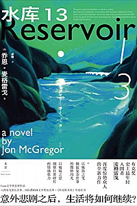 《水库13》