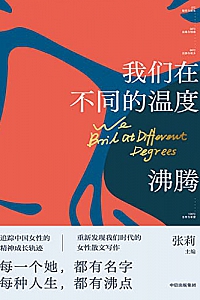 《我们在不同的温度沸腾》