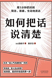 《如何把话说清楚》