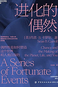 《进化的偶然》