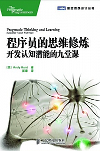 《程序员的思维修炼:开发认知潜能的九堂课》