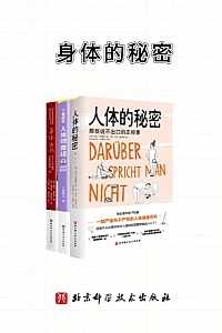 《身体的秘密》