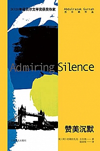《赞美沉默》