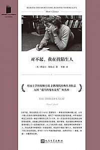 《对不起,我在找陌生人》