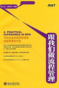 《跟我们做流程管理》