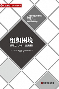 《组织困境》