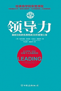 《领导力:曼联功勋教练弗格森38年管理心得》